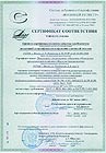 Система добровольной сертификации "Военный регистр"  Сертификат соответствия № ВР 02.1.3152-2010 от 11.05.10